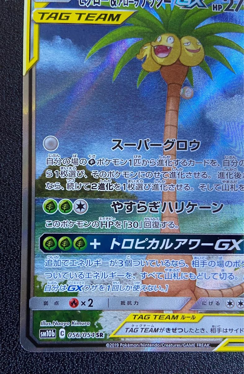 ポケモンカード モクロー&アローラナッシーgx sa|Yahoo!フリマ ポケモンカード モクロー&アローラナッシーgx sa|Yahoo!フリマ
