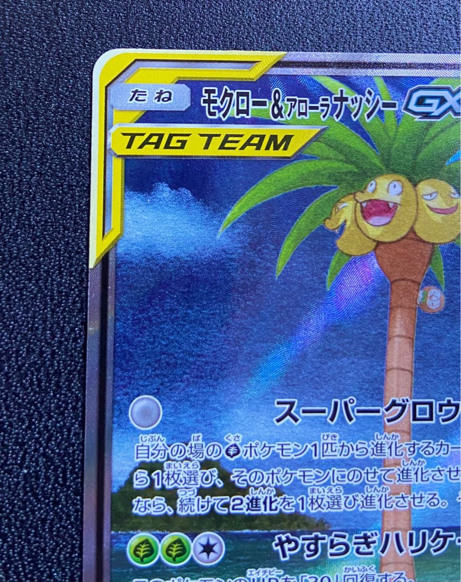 ポケモンカード モクロー&アローラナッシーgx sa|Yahoo!フリマ ポケモンカード モクロー&アローラナッシーgx sa|Yahoo!フリマ