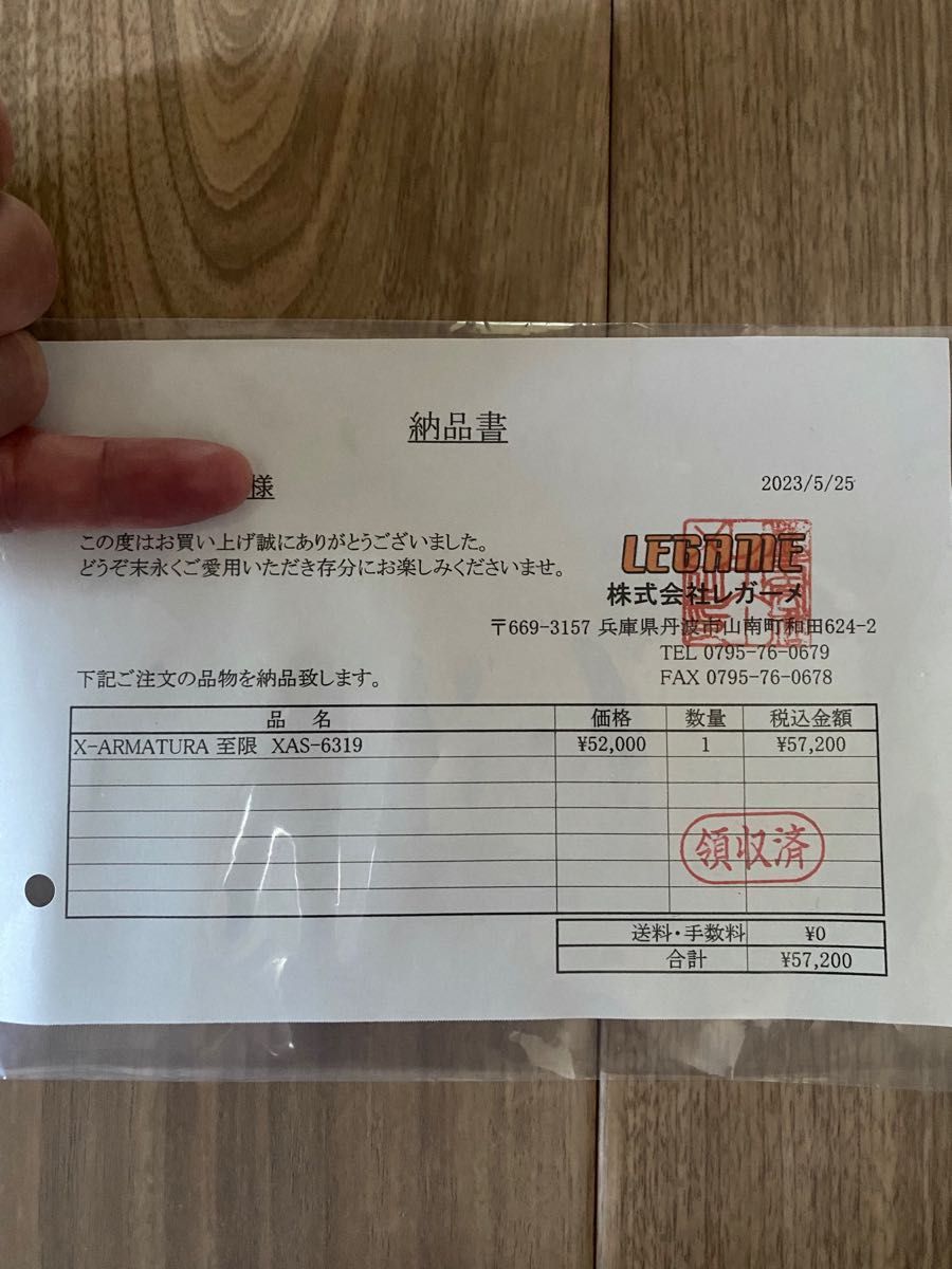 新品未使用】納品書 保証書有 レガーメ 至限 アジング|PayPayフリマ