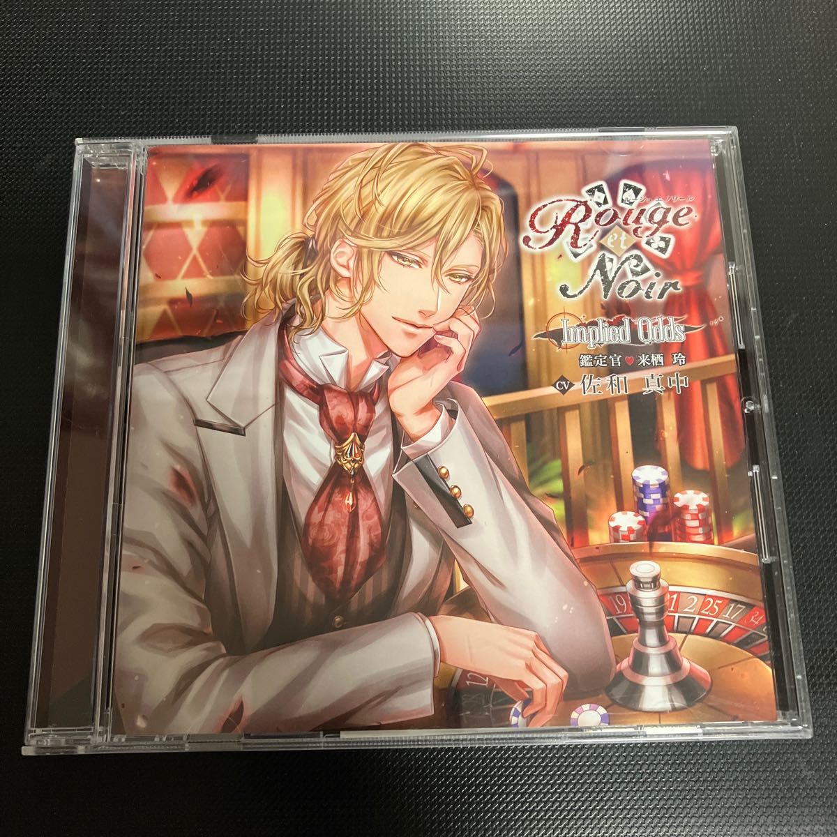 美品「「Rouge et Noir」Implied Odds 鑑定官 来栖玲」　　CD