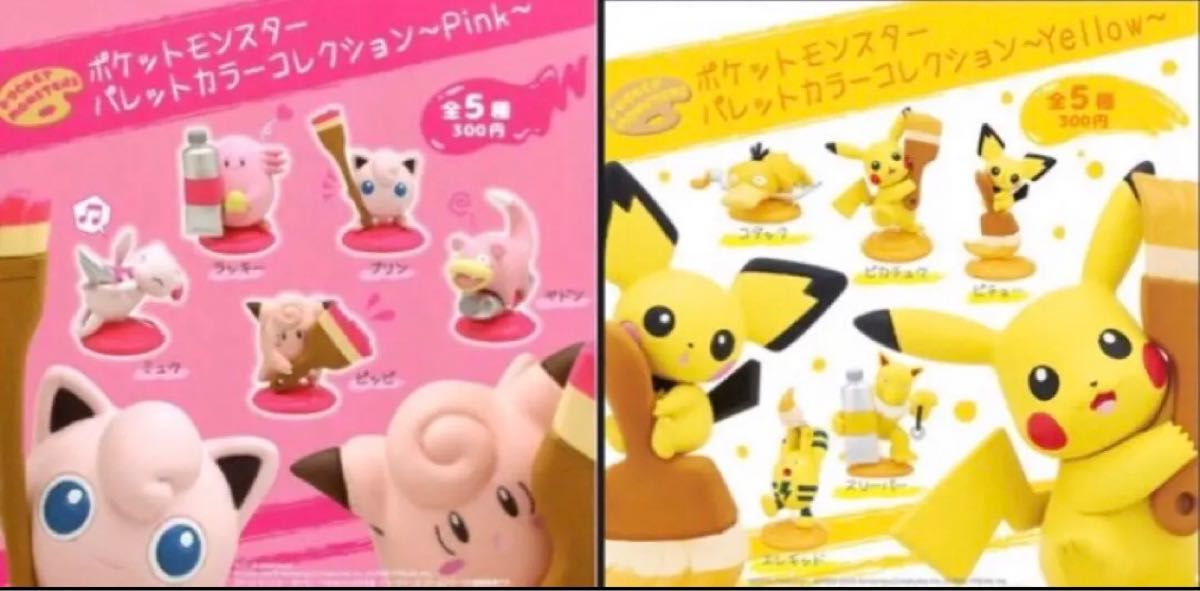 ポケットモンスター パレットカラーコレクションyellow pink5種 ポケットモンスター パレットカラーコレクションyellow pink5種