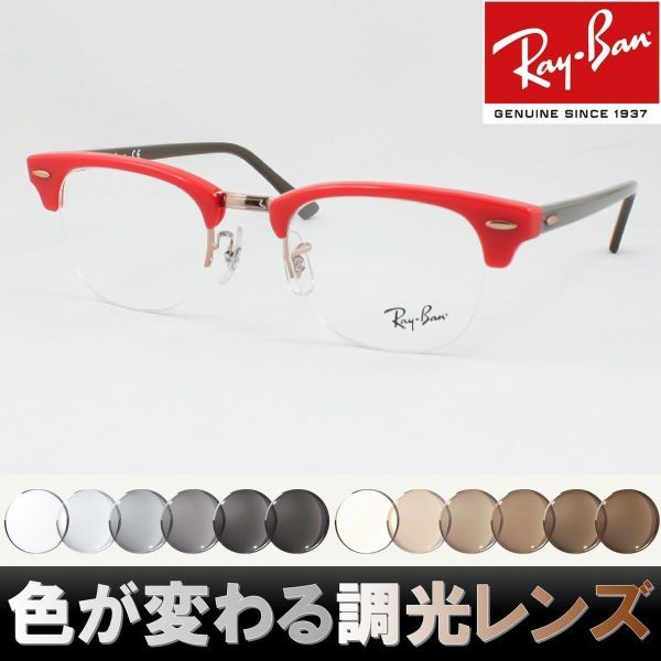 Ray-Ban レイバン RX4354V-5904 調光サングラスセット 度付き 度なし 伊達メガネ 老眼鏡 遠近両用 UVカット