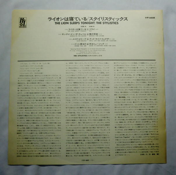 LP「スタイリステイックス/ライオンは寝ている」THE STYLISTICS 1978年見本盤 盤面良好 音飛びなし全曲再生確認済み_日本語解説にヤケあり