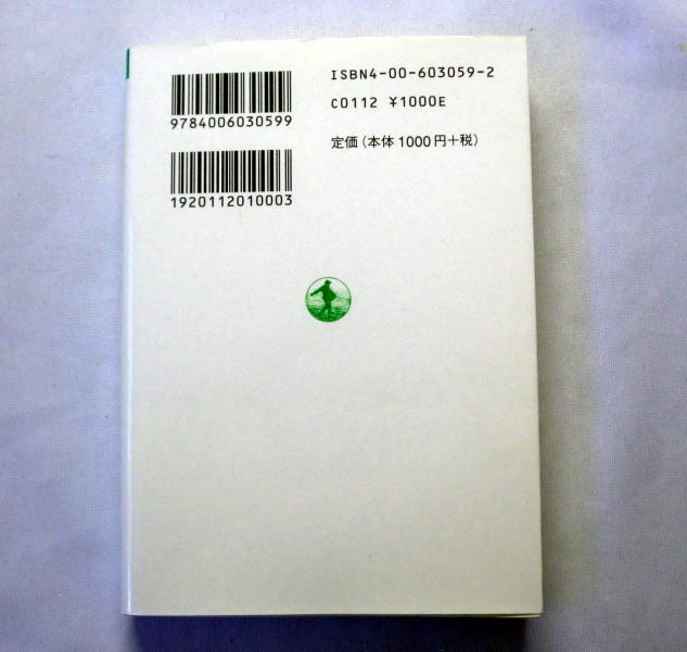 岩波現代文庫「正義論／自由論　寛容の時代へ」土屋恵一郎/解説 最相葉月 国家 民族 文化が錯綜する現代社会における自由と寛容を考察_画像3