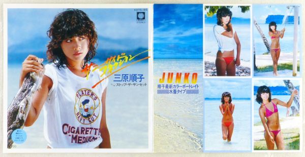 # Mihara sequence .( Mihara ....)l Sunny side * connection | Stop * The * Sunset <EP 1981 year Japanese record >4th swimsuit port Ray to attaching 