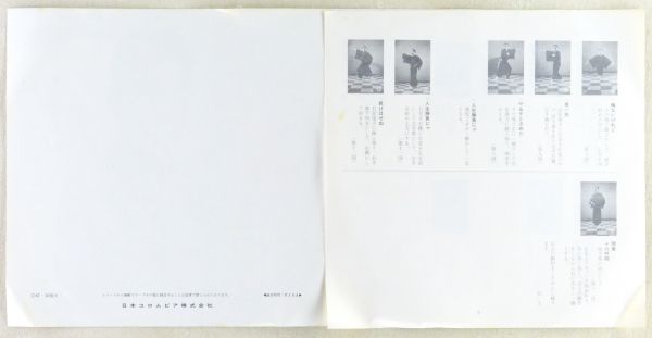 ■村田英雄｜浪花の勝負師／裸一貫俺はやる ＜EP 1967年 日本盤＞_画像6