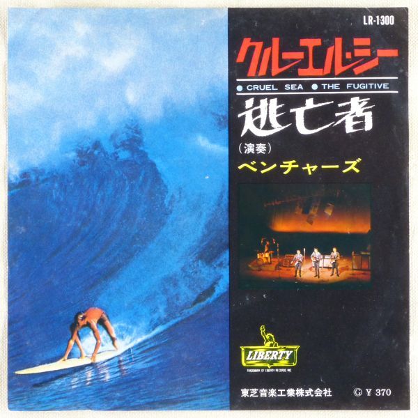 ■ベンチャーズ(The Ventures)｜クルーエル・シー(Cruel Sea)／逃亡者(The Fugitive) ＜EP 1965年 赤盤・日本盤＞_画像1