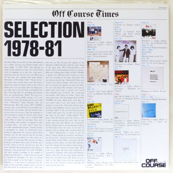 ■オフコース(Off Course)｜セレクション (SELECTION) 1978-81 ＜LP 1981年 帯付き・日本盤＞ベストアルバム_画像6