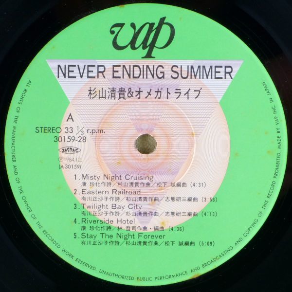 ■杉山清貴＆オメガトライブ｜NEVER ENDING SUMMER ＜LP 1984年 日本盤＞3rdアルバム 「riverside hotel」収録_画像7