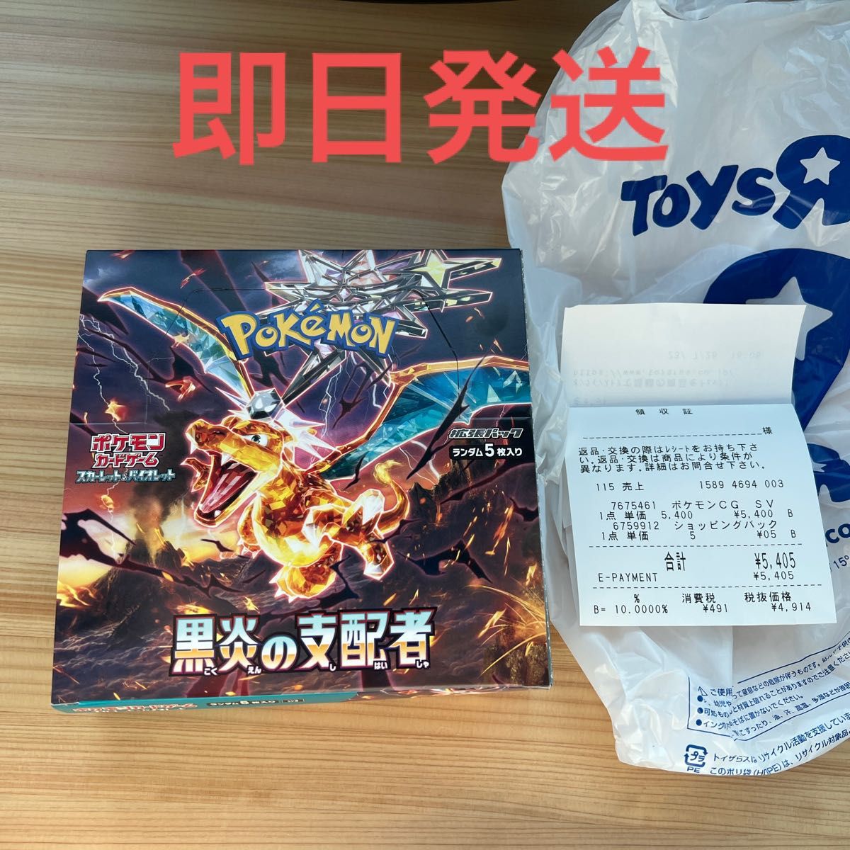 ポケモンカード 黒炎の支配者 1 BOX シュリンクなし レシート付き