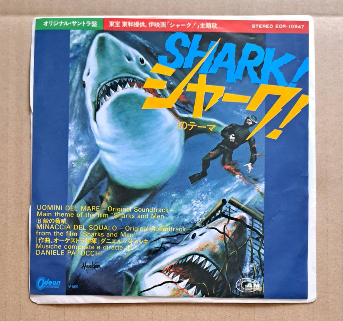 東宝・伊映画『シャーク！』サントラ盤・主題歌EP◎「''シャーク！''のテーマ / 鮫の脅威」ダニエル・パトゥッキ EOR-10947 サメ 25436Tの画像1