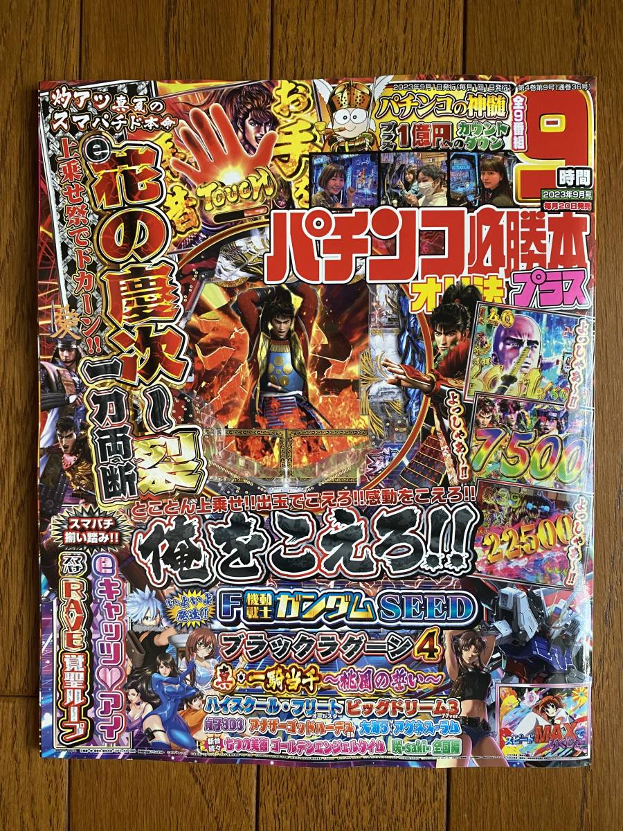 パチンコ必勝ガイドMAX&パチンコ必勝本プラスオリ法 2024年4月号 DVD