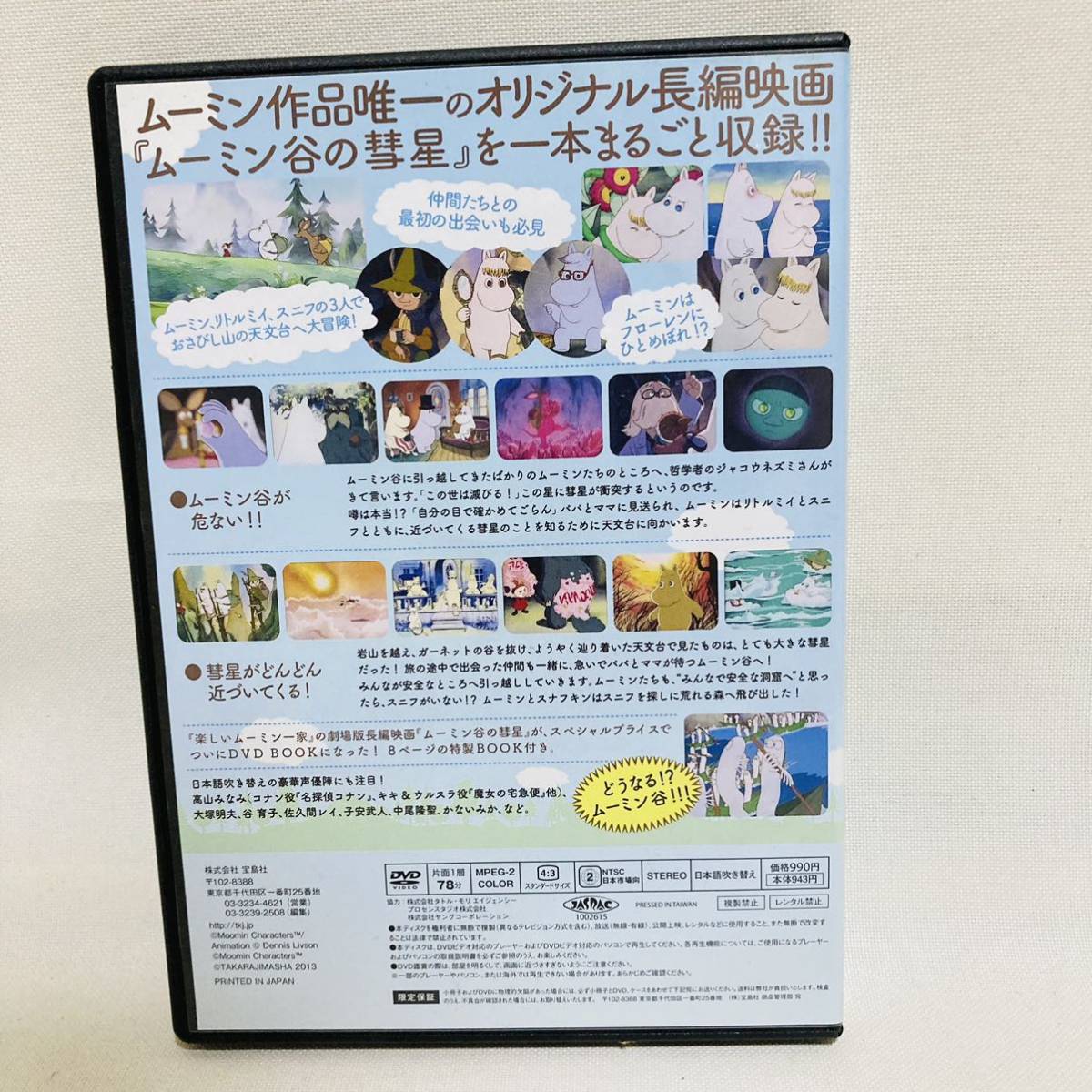 844.送料無料　楽しいムーミン一家　DVD スナフキン　ムーミン