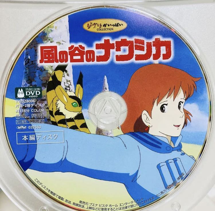 205.送料無料☆風の谷のナウシカ DVD スタジオジブリ ナウシカ 正規品