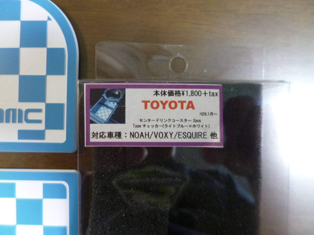 mut-TOYOTA・VOXY ヴォクシー専用フロントドリンクコースター Type チェッカー （ライトブルー×ホワイト）DAA-ZWR80G H26.2月〜/2pcs_画像2