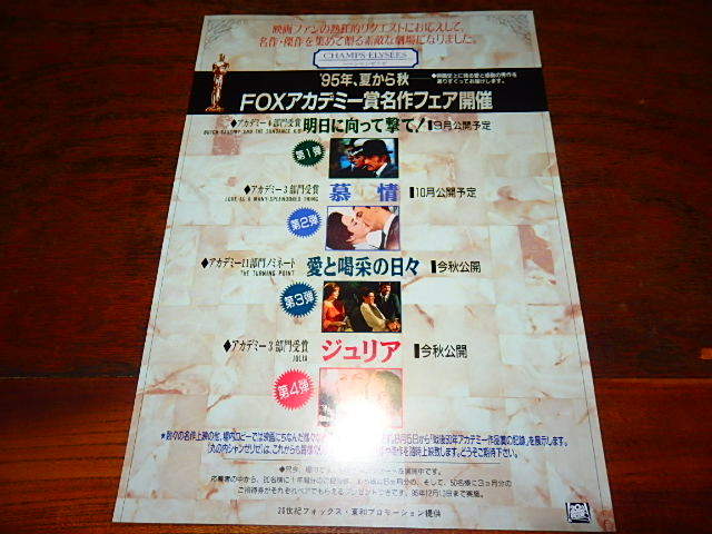 映画チラシ「16424　’95年、夏から秋　FOXアカデミー賞名作フェア開催　明日に向って撃て！　慕情　愛と喝采の日々　ジュリア」_画像1