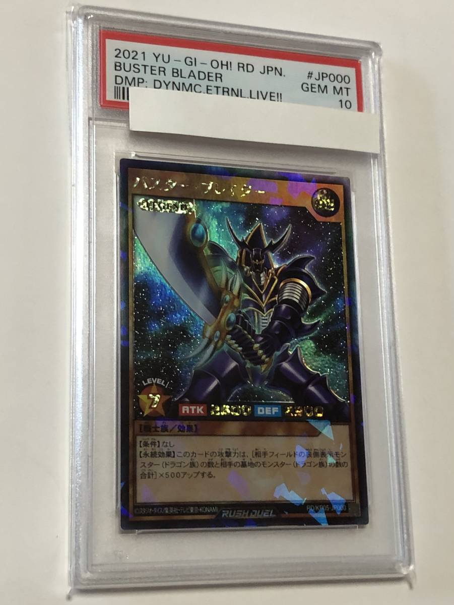 遊戯王 ラッシュデュエル PSA10 バスターブレイダー ラッシュレア バスター・ブレイダー _画像1