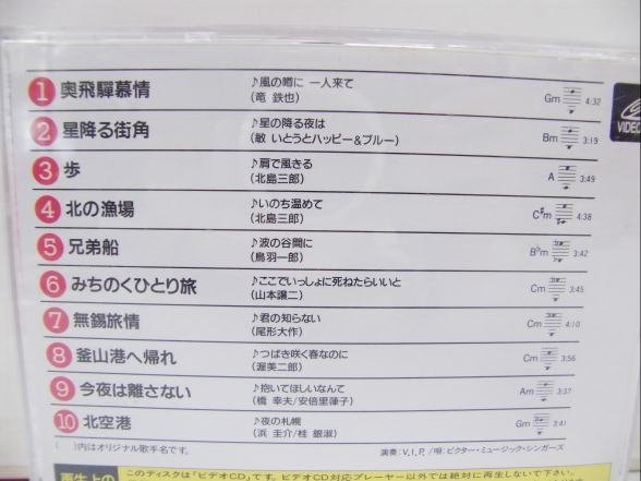 中古品★ビクター★ビデオCD★カラオケ★音多SELECT10★音ステージ★6枚★全60曲★領収書発行可能★インボイス対応の画像8