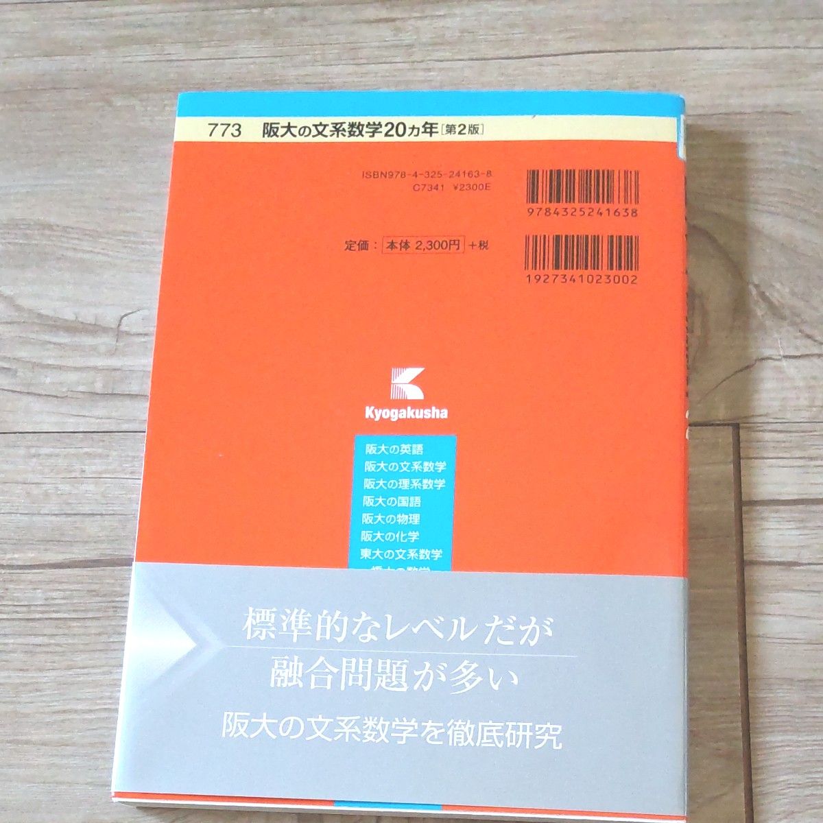 阪大の文系数学20カ年 難関校過去問シリーズ第２版  2022 2023年度受験用