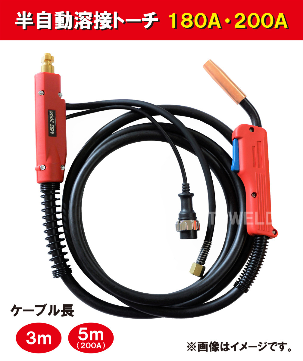 人気ブランドの新作 半自動 適合 YT20CS4 YT18CS4 パナソニック 180A/200A×3m CO2トーチ 溶接 TIG溶接機 人気ブランドの新作 半自動 適合 YT20CS4 YT18CS4 パナソニック 180A/200A×3m CO2トーチ 溶接 TIG溶接機