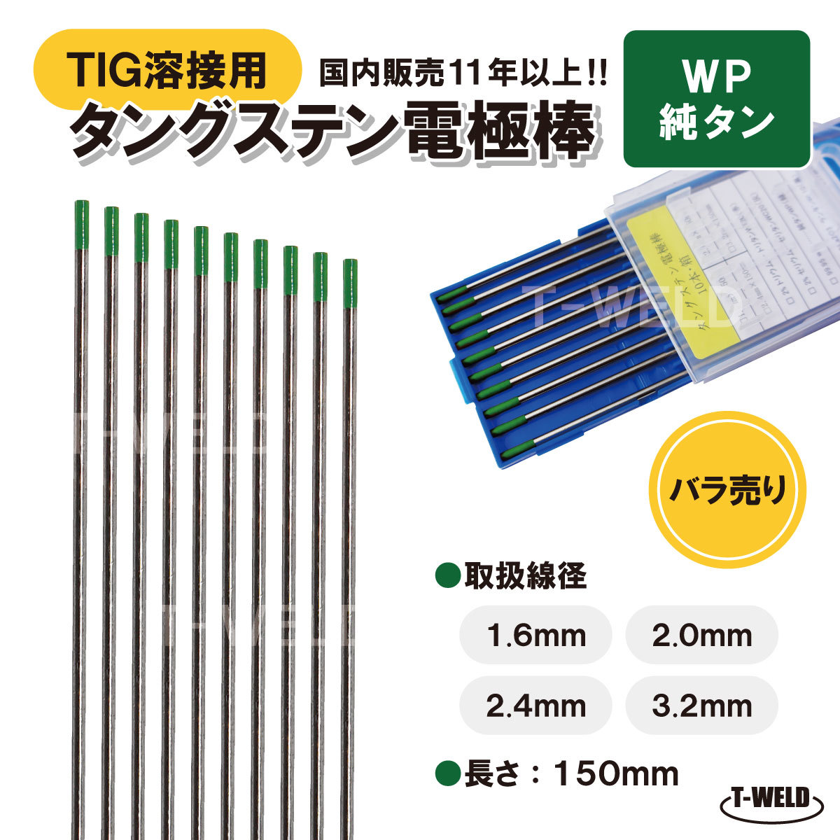  loose sale :TIG welding for tang stain electrode stick original tongue WP×2.0mm length :150mm*5ps.@[ welding consumable goods Pro shop ]