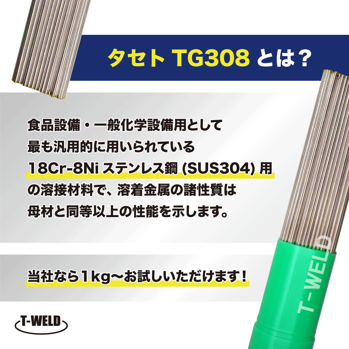 JIS認定 タセト TIG ステンレス 溶接棒 TG308 2.0mm×1m 5kg_画像2