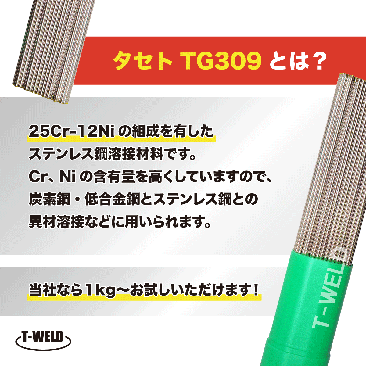 JIS recognition tasetoTIG stainless steel welding stick TG309 2.4mm×1m 2.5kg