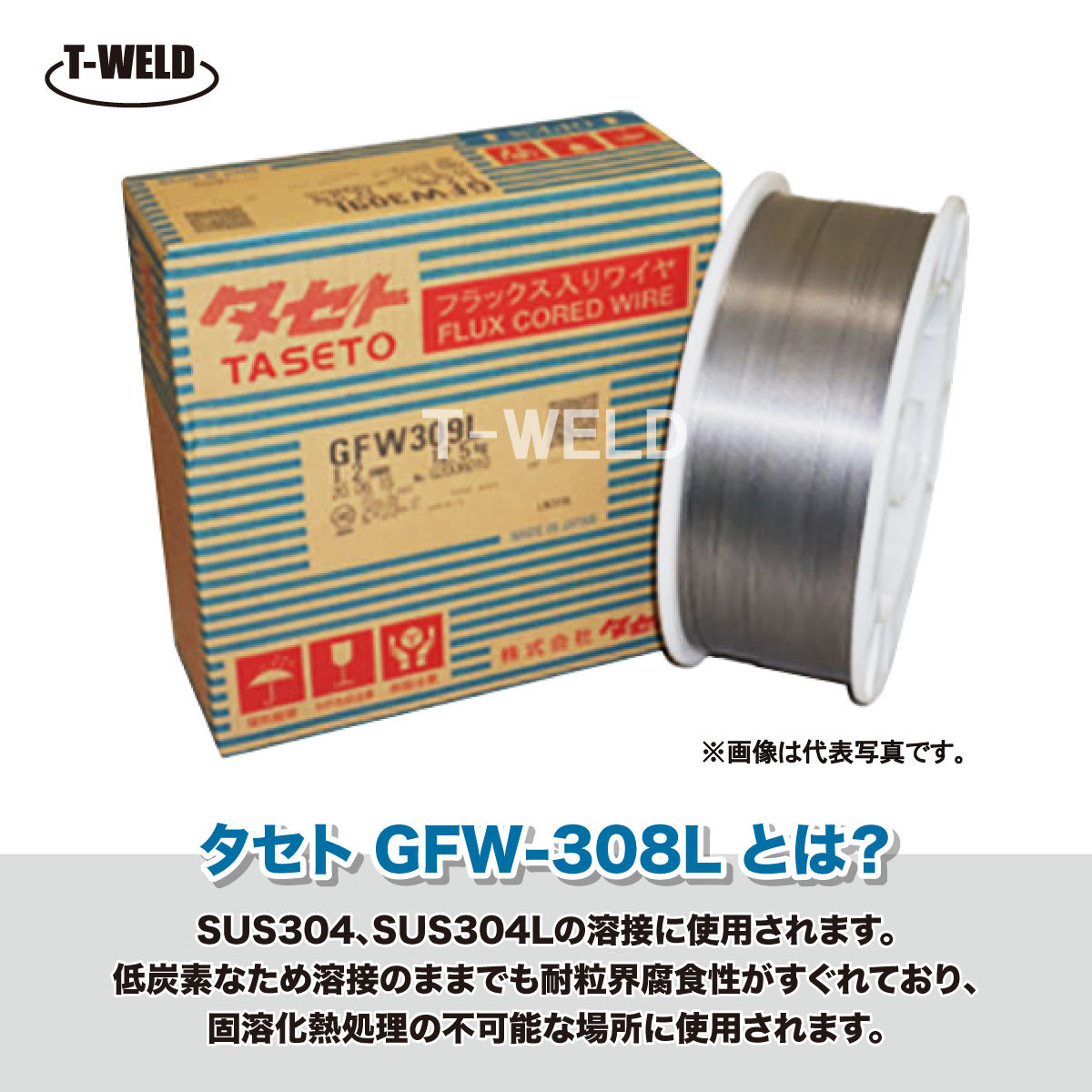 タセト 溶接 CO2 ステンレス 用 フラックス入りワイヤ SUS GFW-308L 0.8mm×5kg/巻・1巻_画像2