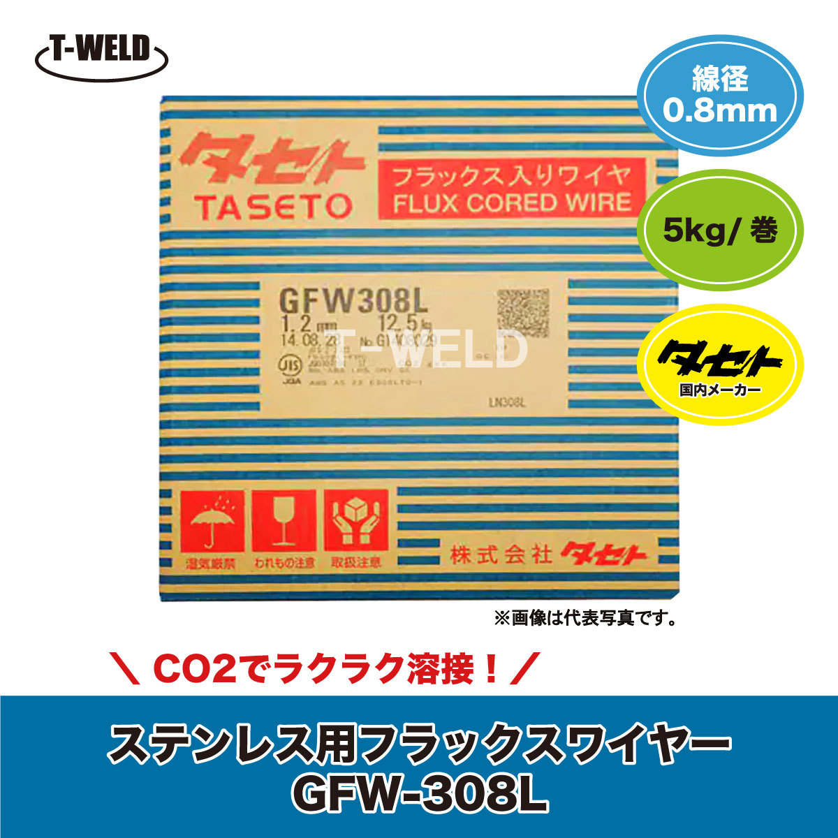 タセト 溶接 CO2 ステンレス 用 フラックス入りワイヤ SUS GFW-308L 0.8mm×5kg/巻・1巻_画像1