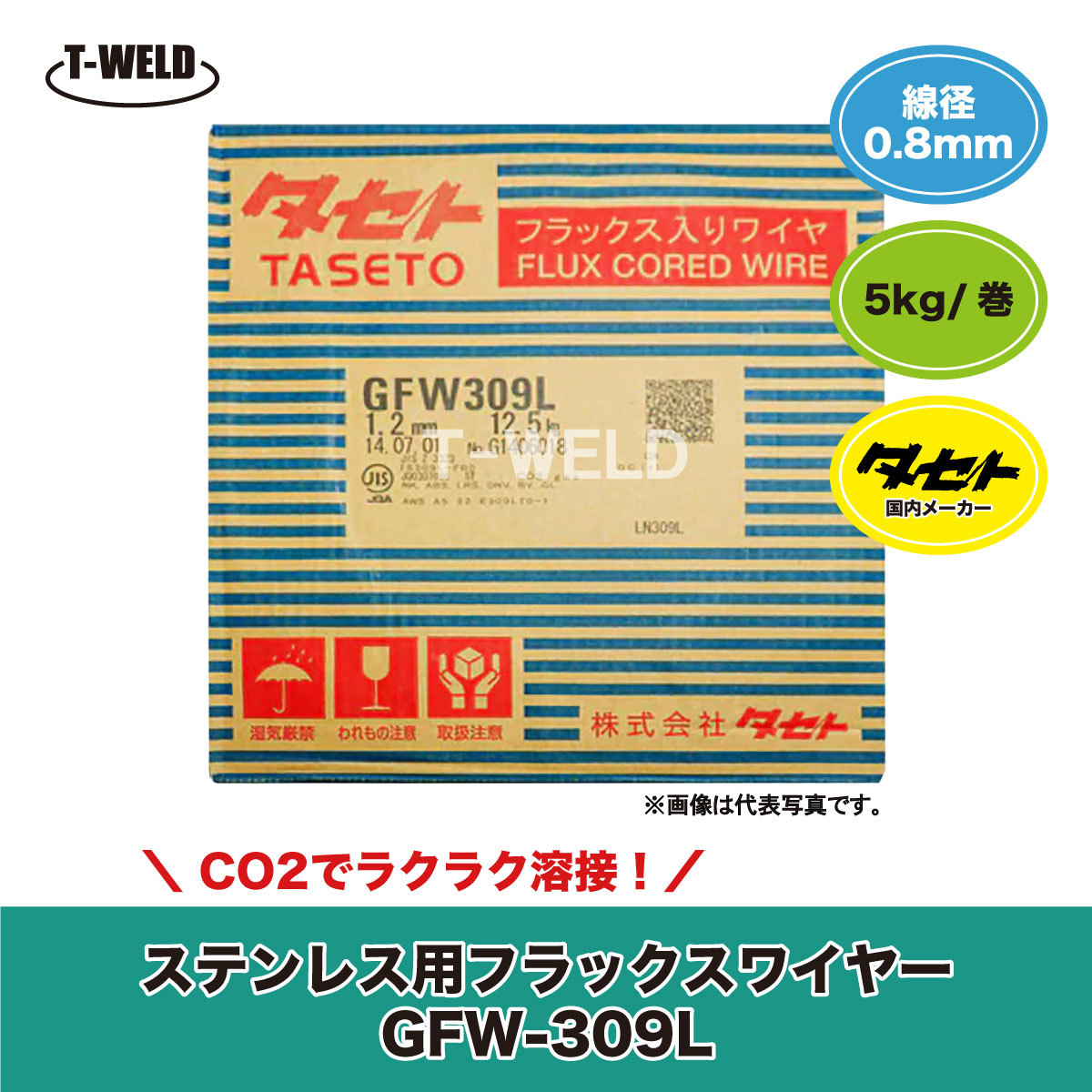 最前線の CO2 溶接 タセト ステンレス 0.8mm×5kg/巻・1巻 GFW-309L SUS フラックス入りワイヤ 用 TIG溶接機 最前線の CO2 溶接 タセト ステンレス 0.8mm×5kg/巻・1巻 GFW-309L SUS フラックス入りワイヤ 用 TIG溶接機