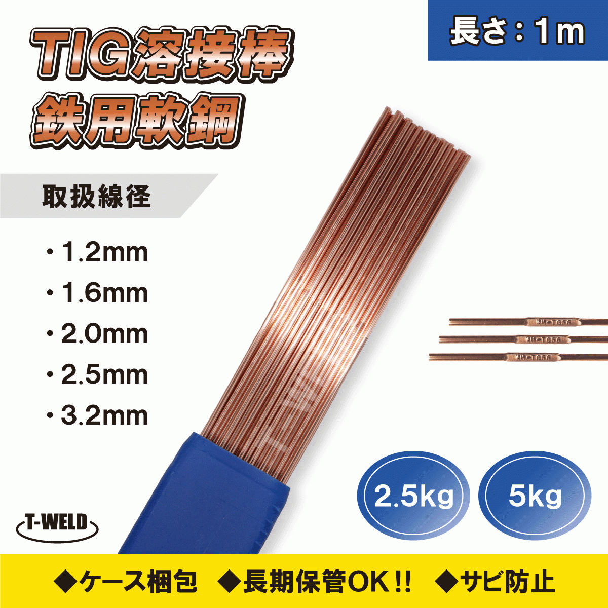 TIG 鉄用 軟鋼 溶接棒 TG-S50 YT-28 適合 2.5mm×1m 2.5kg_画像1