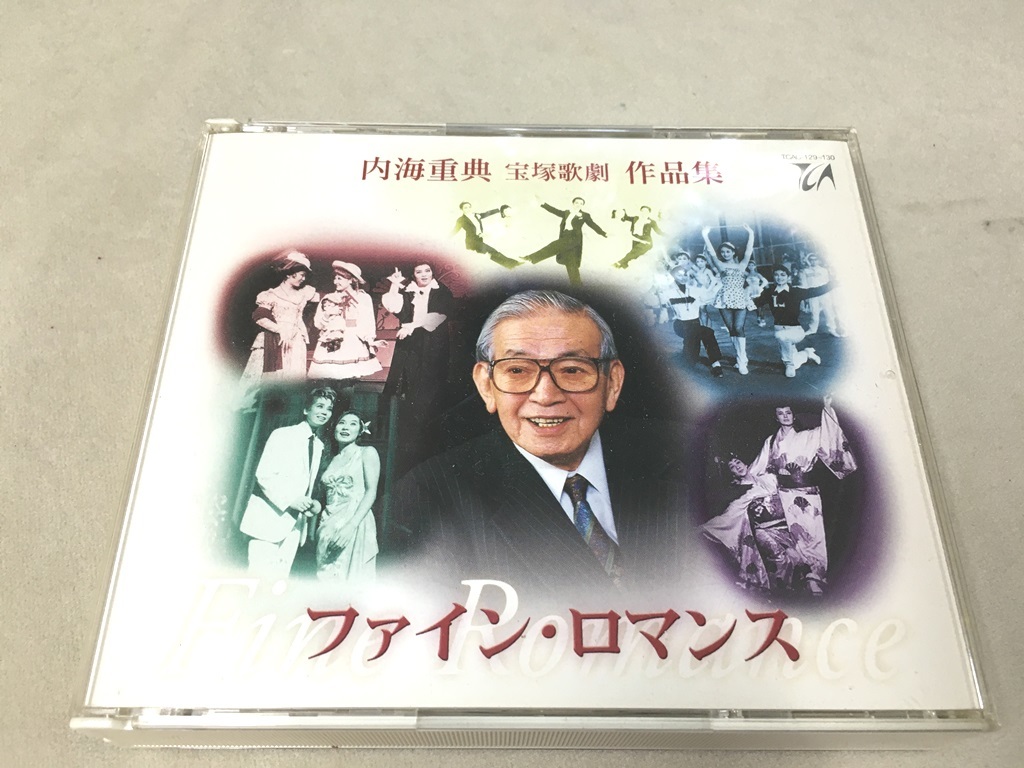 ＜中古２枚組 CD＞　內(nèi)海重典 　作品集「ファイン?ロマンス」　寶冢歌劇　作品集