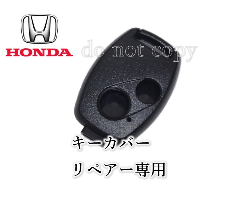 * Honda * ремонт специальный 2 кнопка дистанционный ключ покрытие основной * запасной ключ 