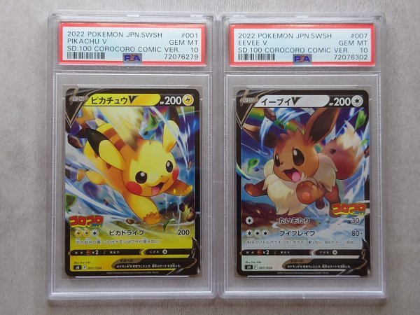 PSA 10 ピカチュウV 001/024 イーブイV 007/024 セット 鑑定 ポケモン