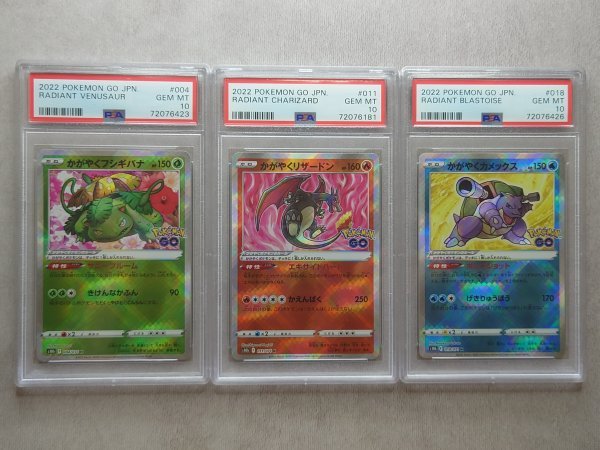 PSA 10 かがやく フシギバナ 004/071 リザードン 011/071 カメックス