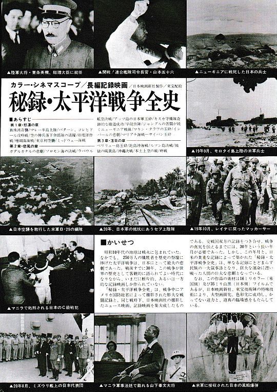 【チラシ】秘録太平洋戦争全史(1975)／監修 今日出海、草柳大蔵、五味川純平／ドキュメンタリー_画像2