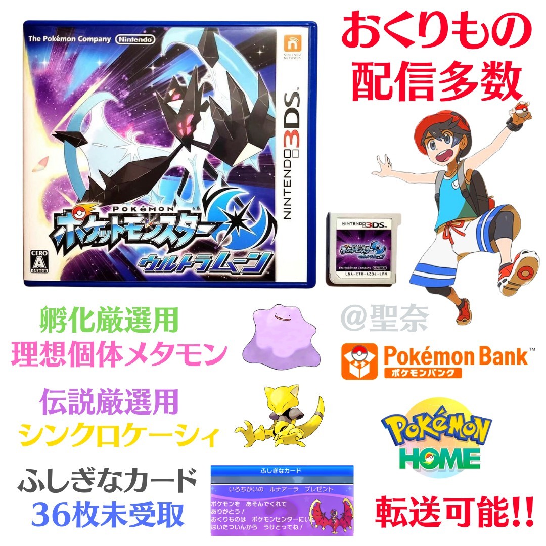 ポケットモンスター ウルトラムーン-