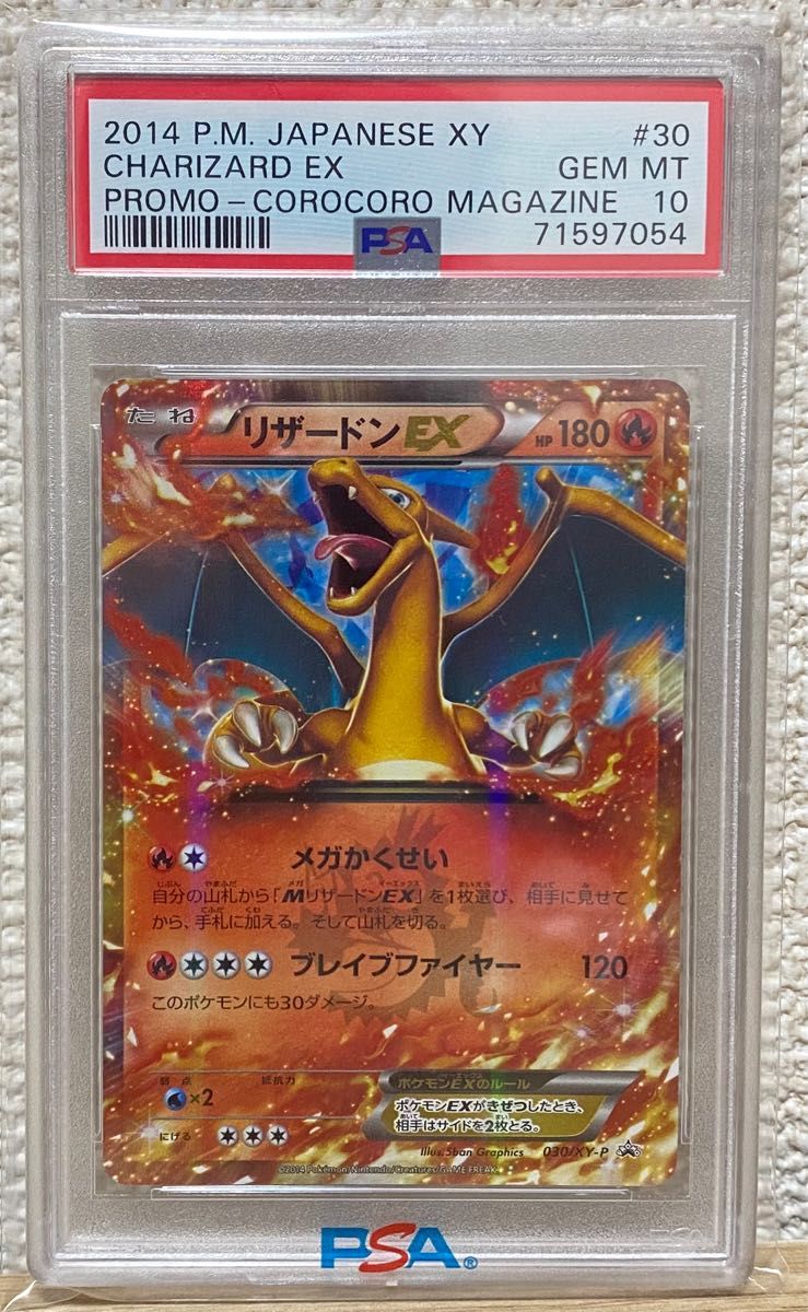 PSA10】ポケモンカード リザードンEX 030/XY-P コロコロ プロモ-