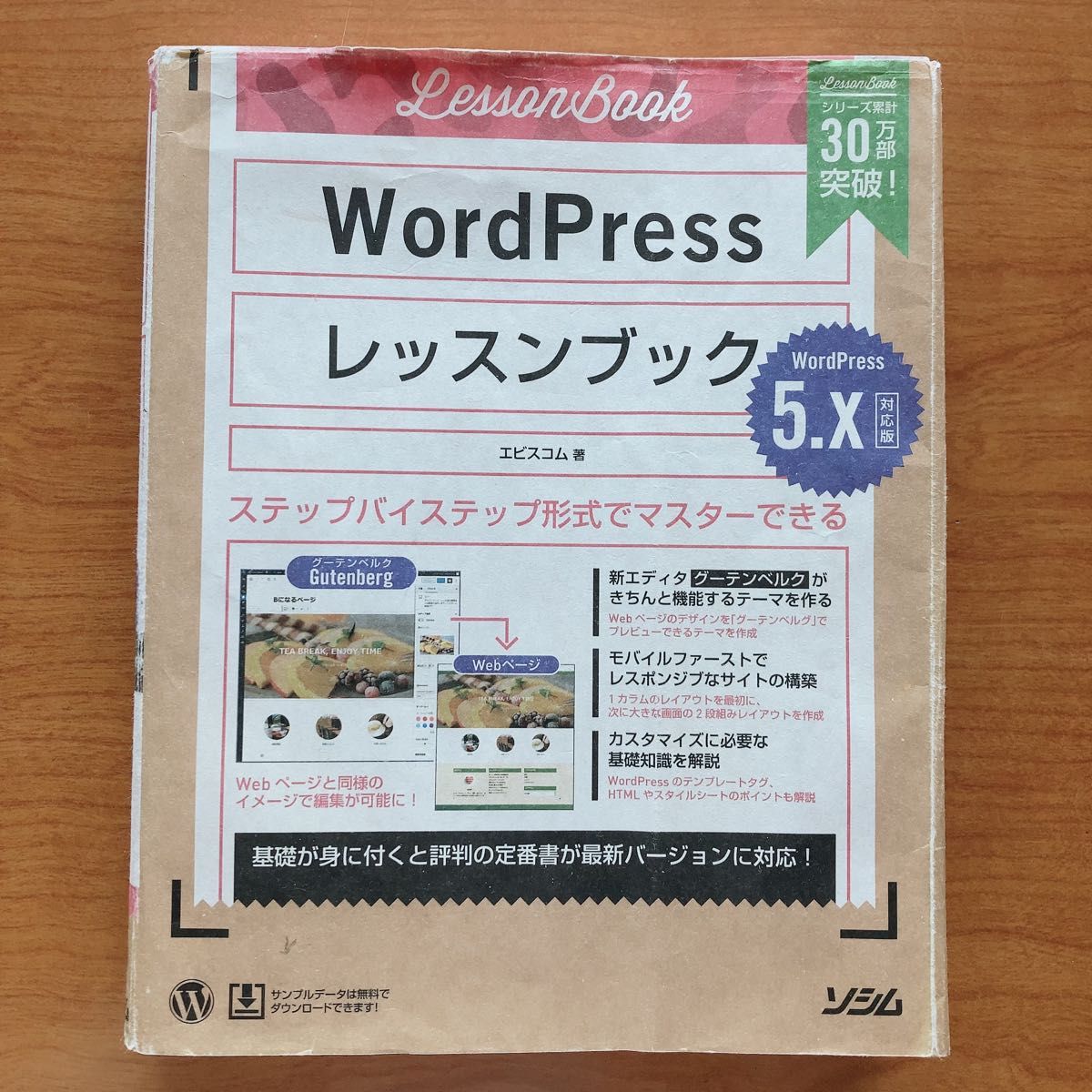 ＷｏｒｄＰｒｅｓｓレッスンブック　ステップバイステップ形式でマスターできる エビスコム／著