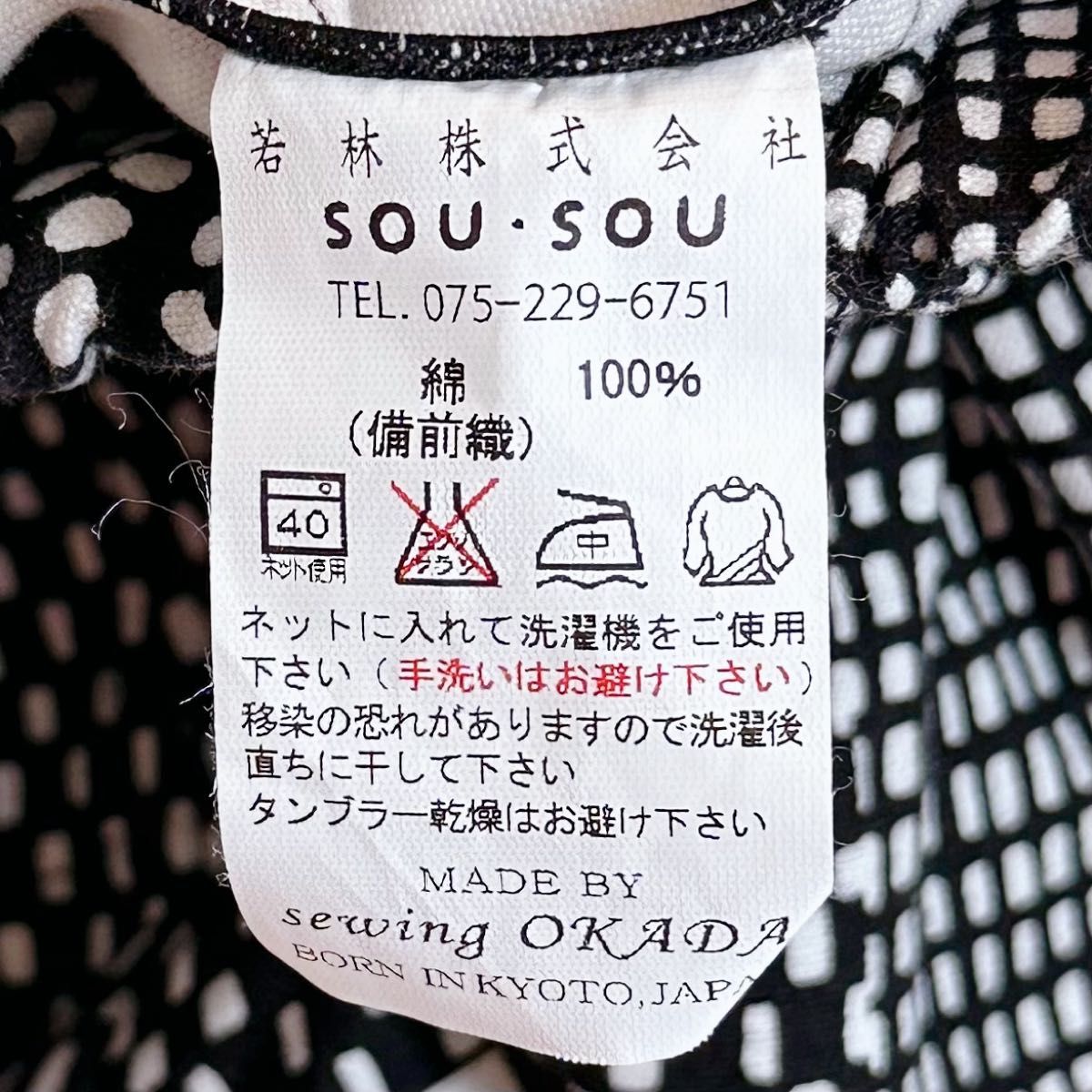 SOUSOU 広形 もんぺ パッチワーク調 ワイドパンツ レディース