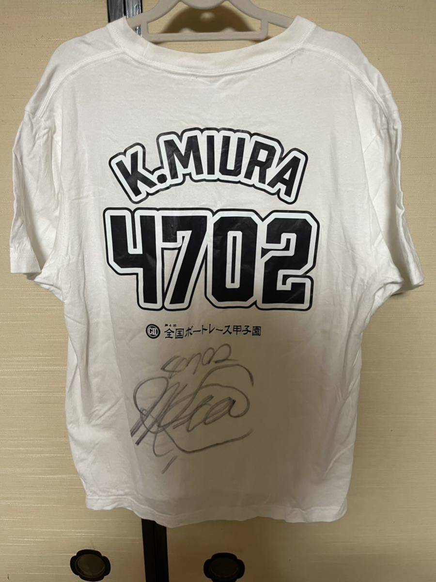 下関競艇/ボートレース下関　ボートレース甲子園　4702 三浦敬太選手　直筆サイン入り Tシャツ