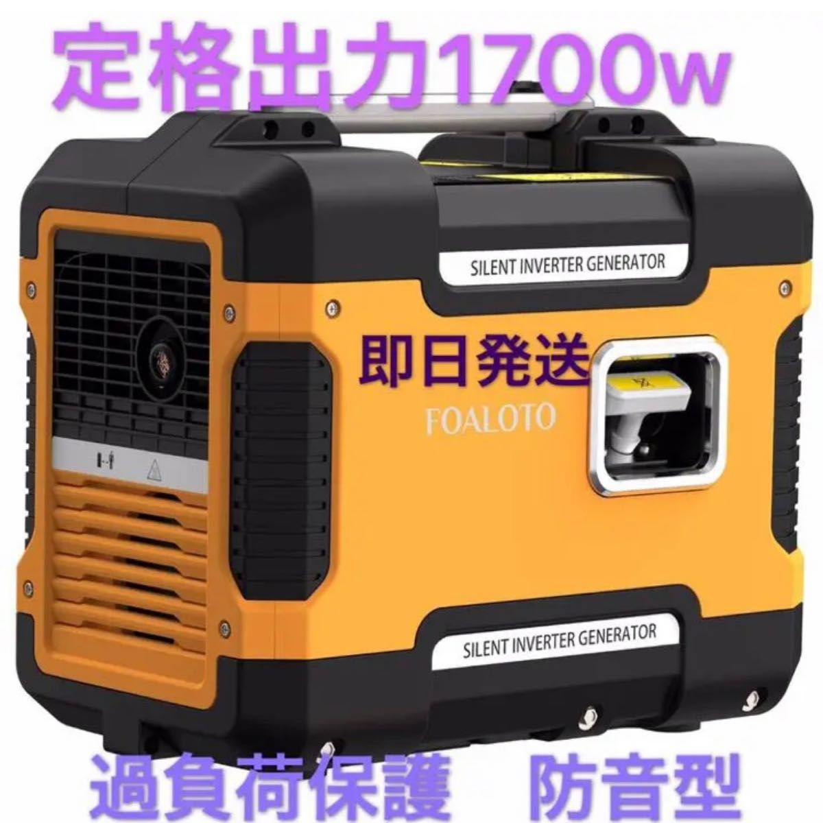 インバーター発電機 正弦波 定格出力1700w 防音型