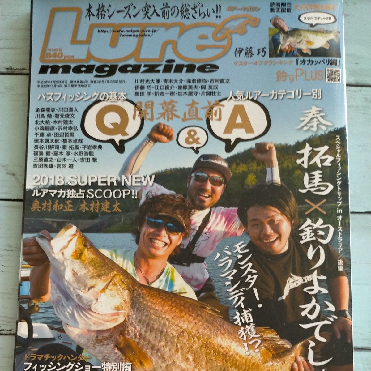 Ｌｕｒｅ Ｍａｇａｚｉｎｅ (２０１８年４月号) 月刊誌／内外出版社 ルアーマガジン