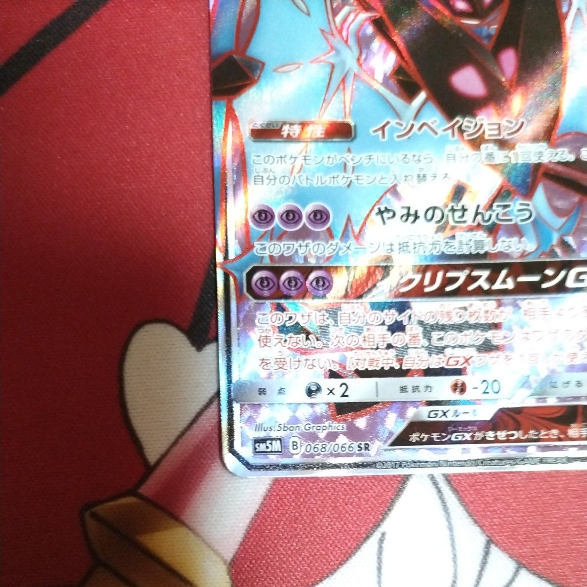 ポケモンカード ネクロズマ あかつきのすがた GX SR ウルトラ ポケモンカード ネクロズマ あかつきのすがた GX SR ウルトラ