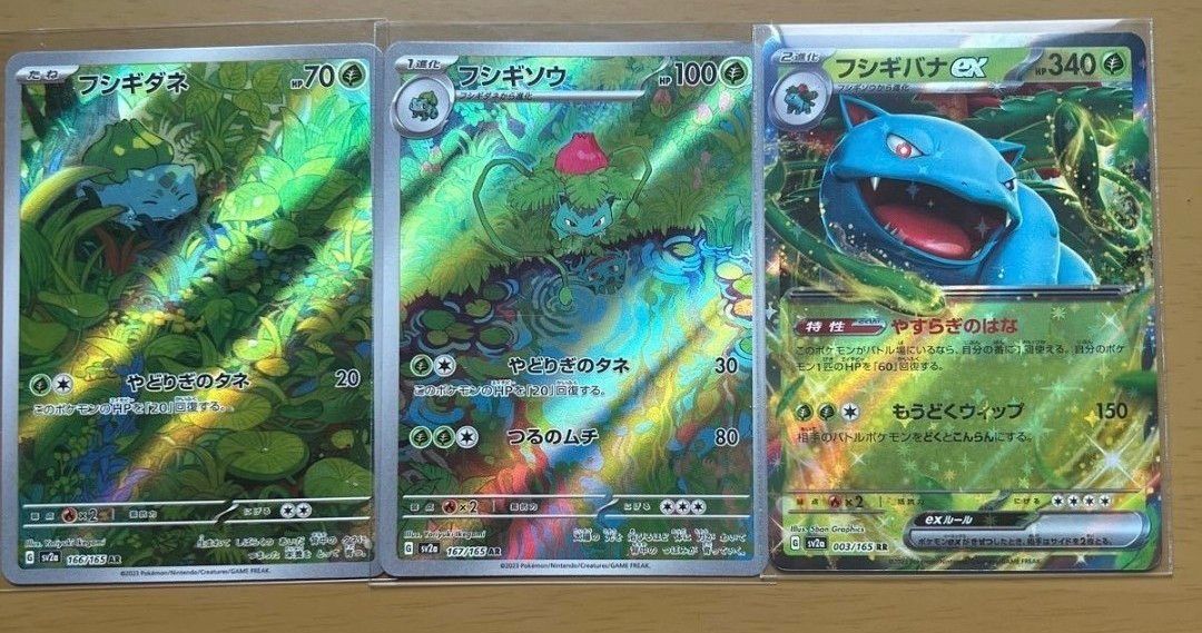 美品 ポケモンカード151 拡張パック フシギダネAR フシギソウAR 美品 ポケモンカード151 拡張パック フシギダネAR フシギソウAR