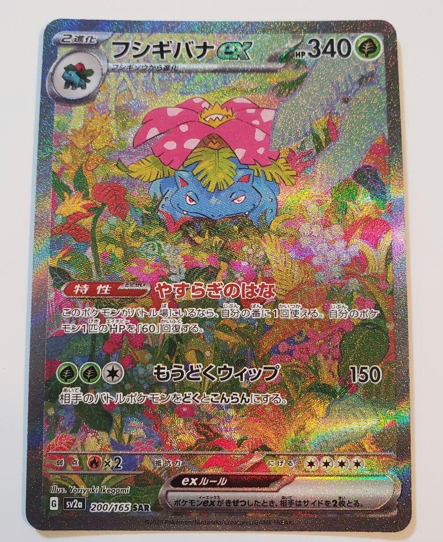 美品 御三家 リザードン カメックス フシギバナ ex SAR 進化系9枚