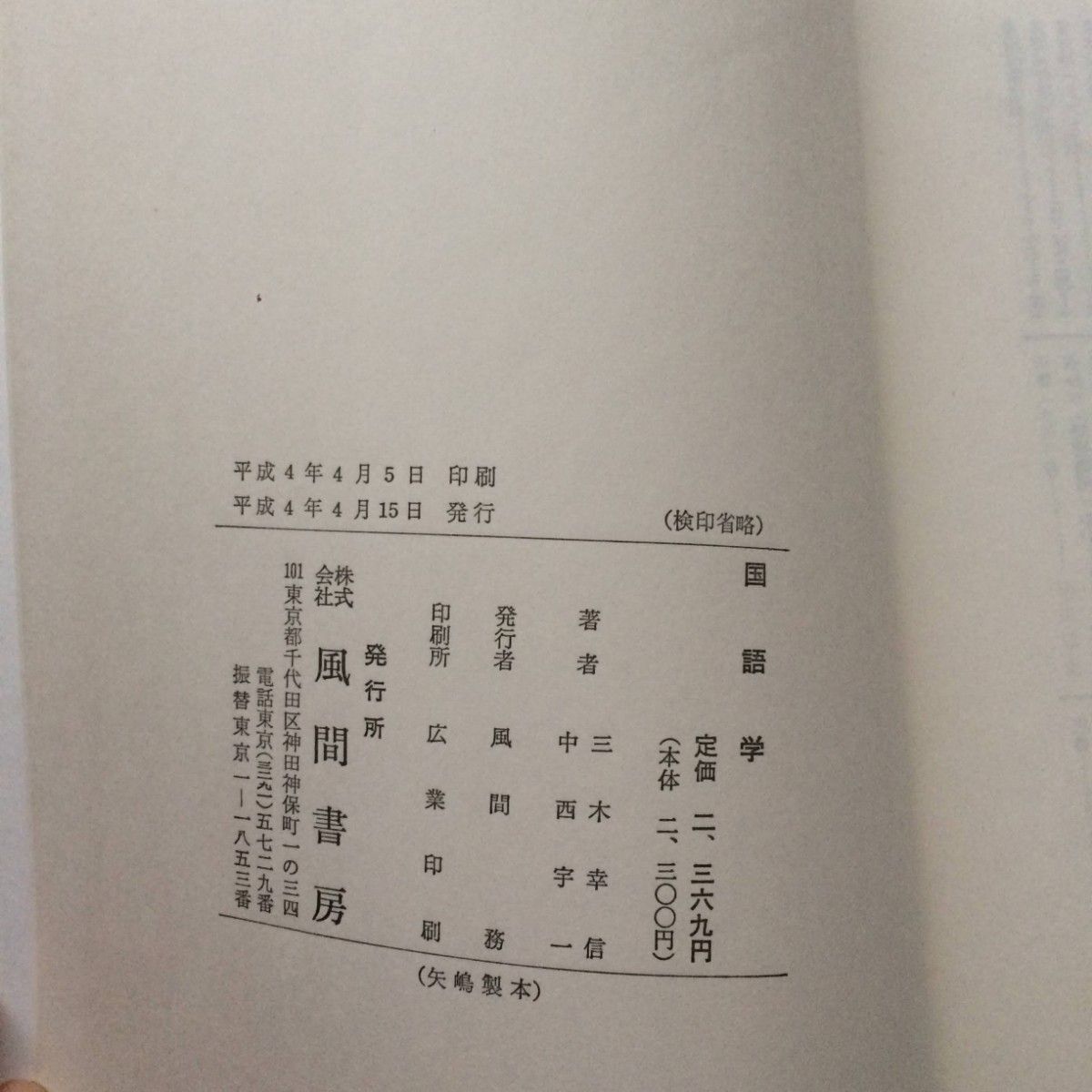 国語学　風間書房