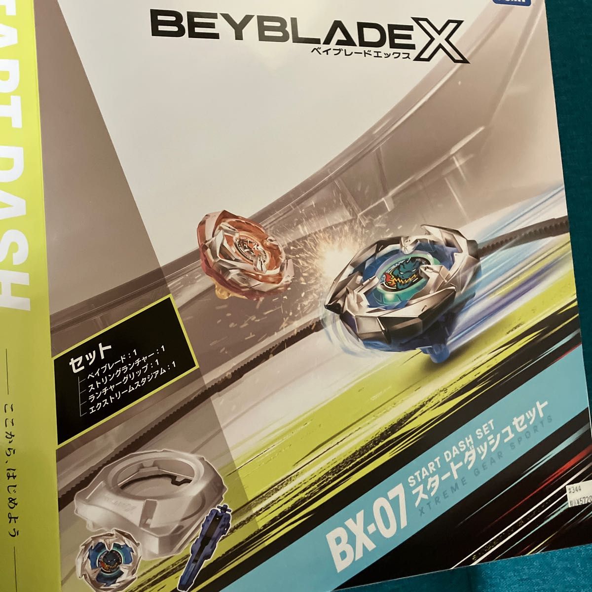 BEYBLADE X ベイブレードX BX-07 スタートダッシュセット - スポーツ