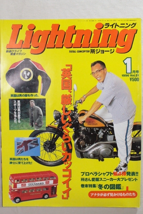 Lightning ライトニング 1996年1月号 所ジョージ ハーレー バイク アメカジ ヴィンテージ　アンティーク　アメリカンカルチャー_画像1