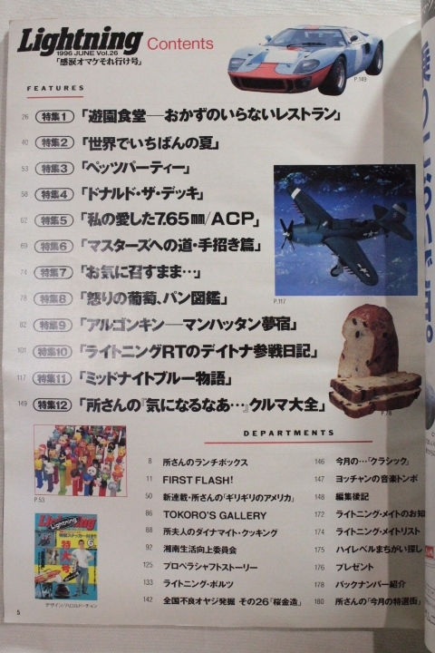 Lightning ライトニング 1996年6月号 所ジョージ 特製ステッカー付 アメカジ ヴィンテージ　アンティーク　アメリカンカルチャー_画像3